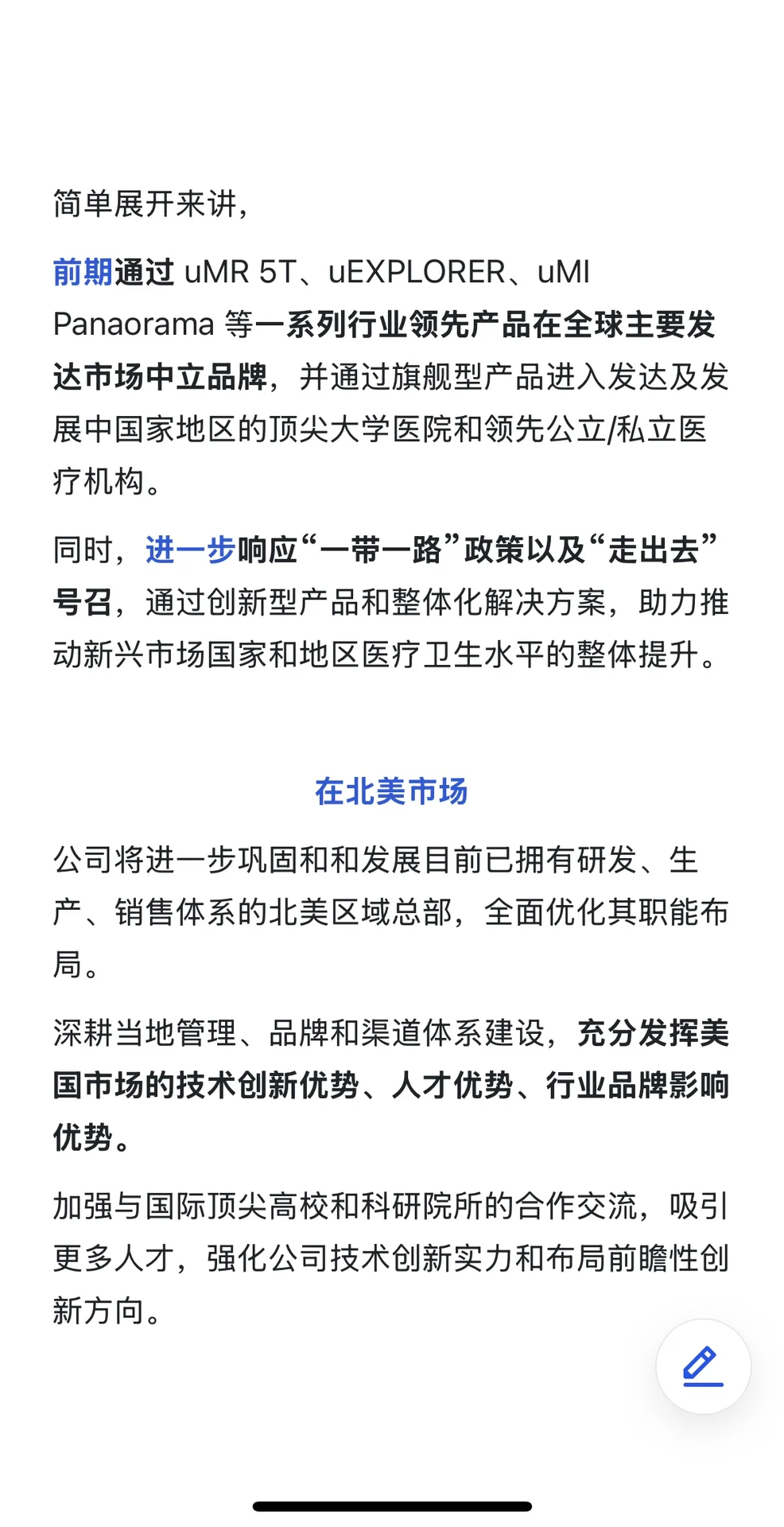 品牌出海｜联影医疗海外市场策略