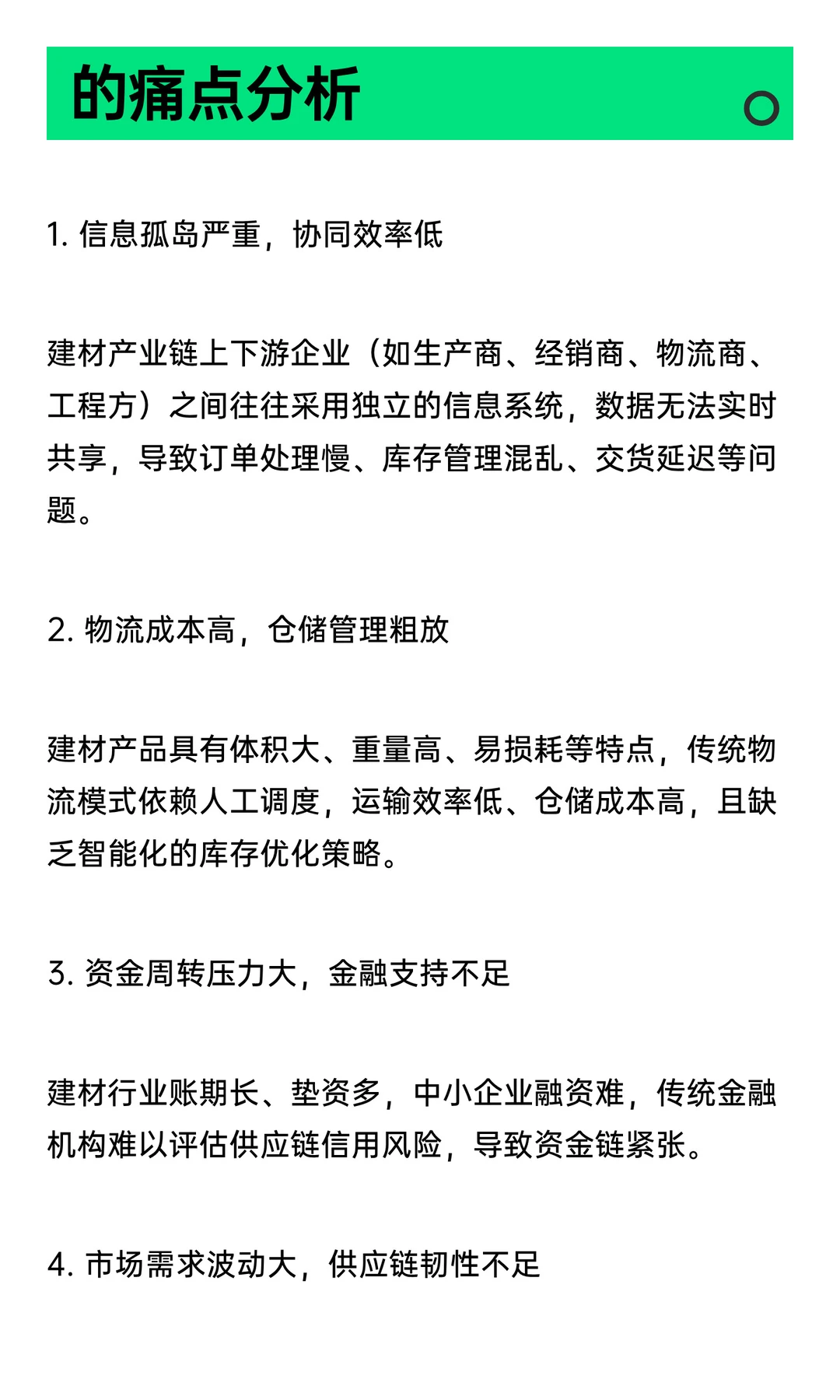 建材产业供应链服务平台开发服务商