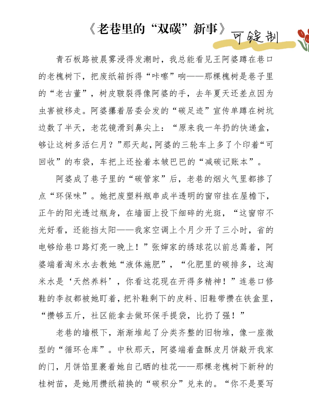 第七届环境保护优秀作文征集！有指导教师奖