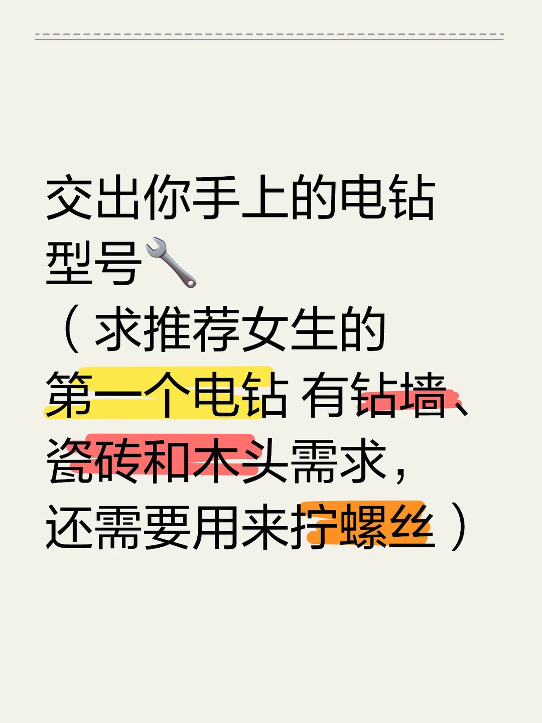 是谁不睡觉 还在挑电钻啊 是我?