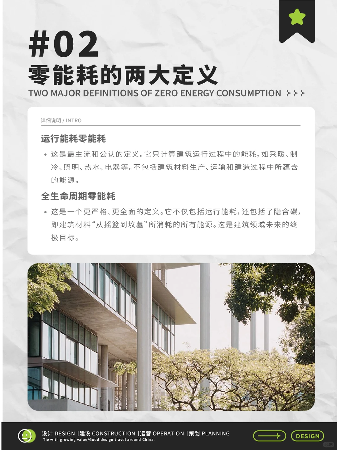 什么是“零能耗建筑”？不只是节能！