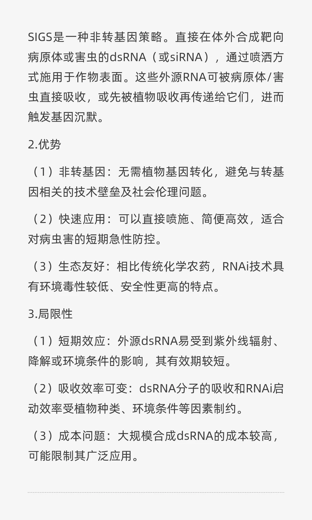 RNAi 技术 | 三种不同的基因沉默策略