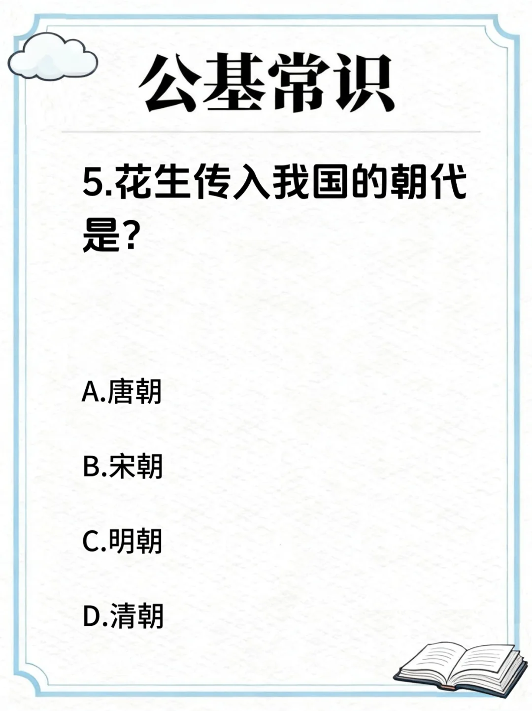 公基常识 | 农作物