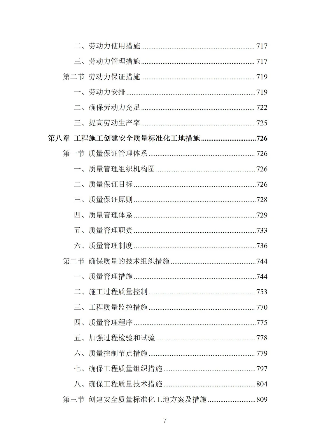 厂房建设工程施工设计投标方案 (1562页)