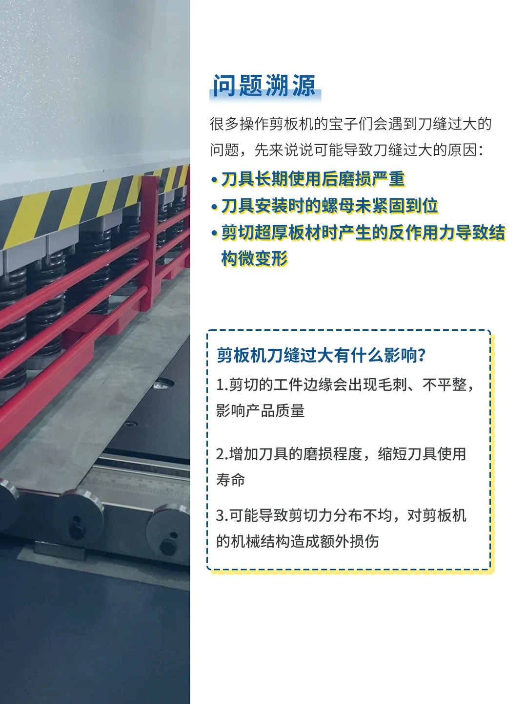 剪板机刀缝过大？速看解决攻略！