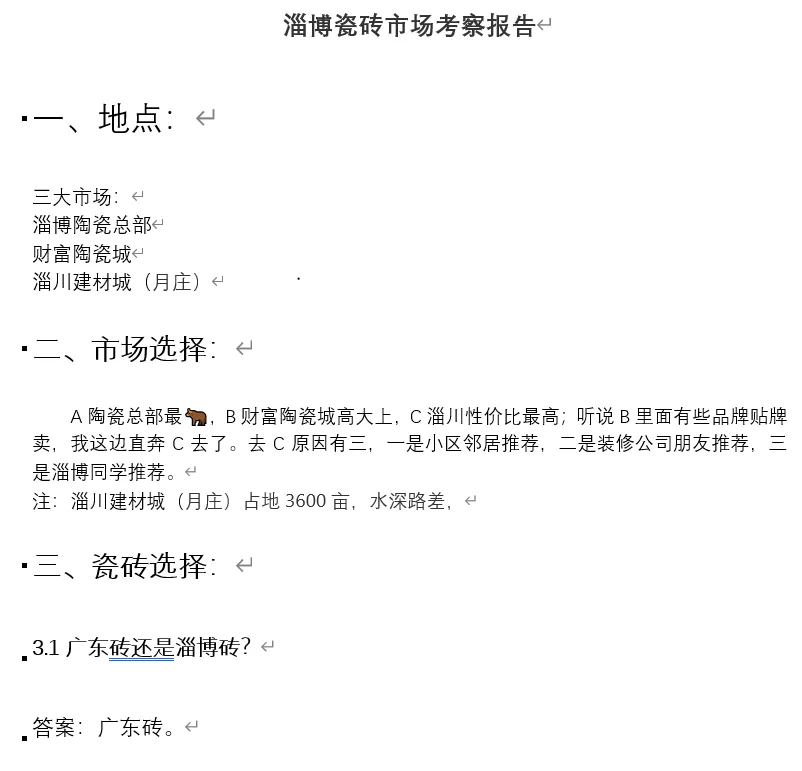 装修4济南人在淄博买广东砖