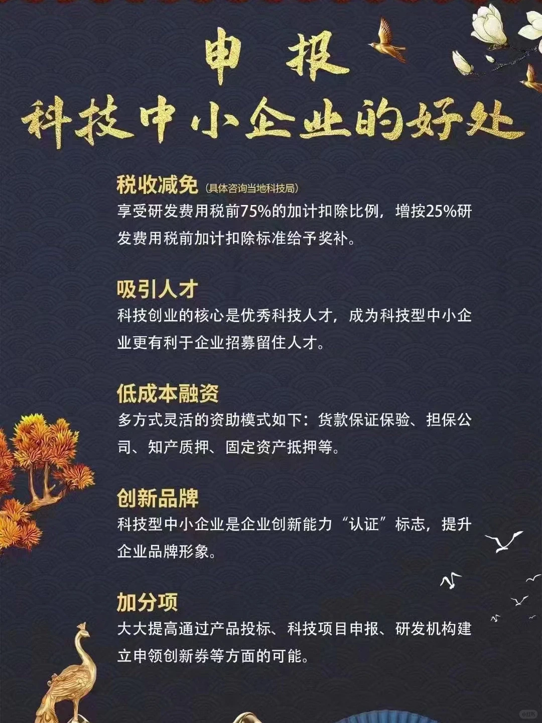 科技型中小企业?