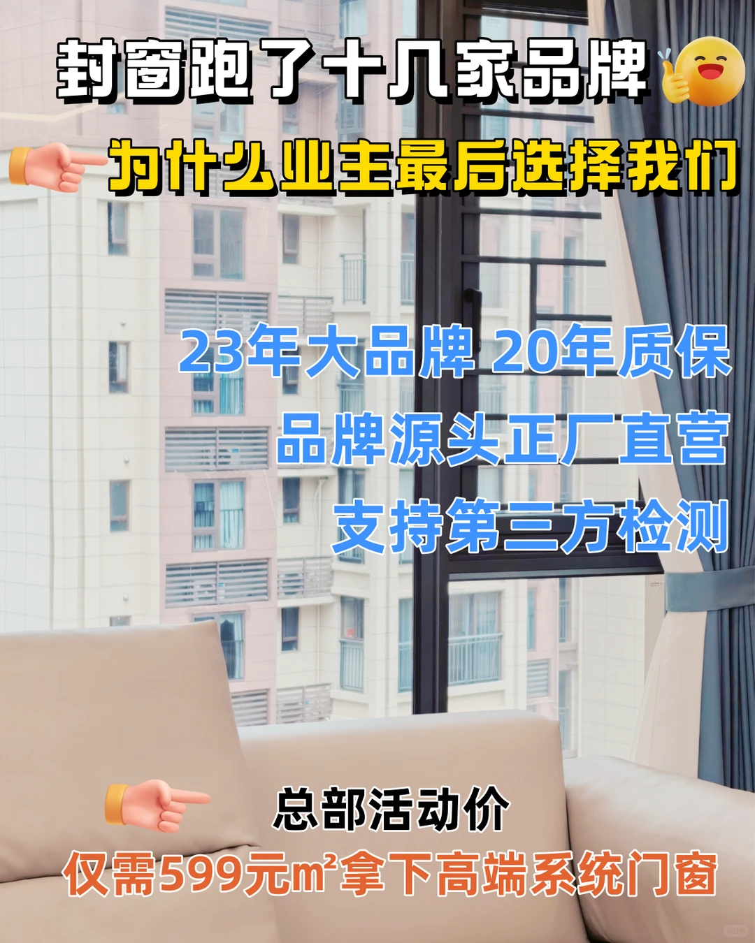 封窗跑断腿，为啥姐妹们最后都认准了欧享？