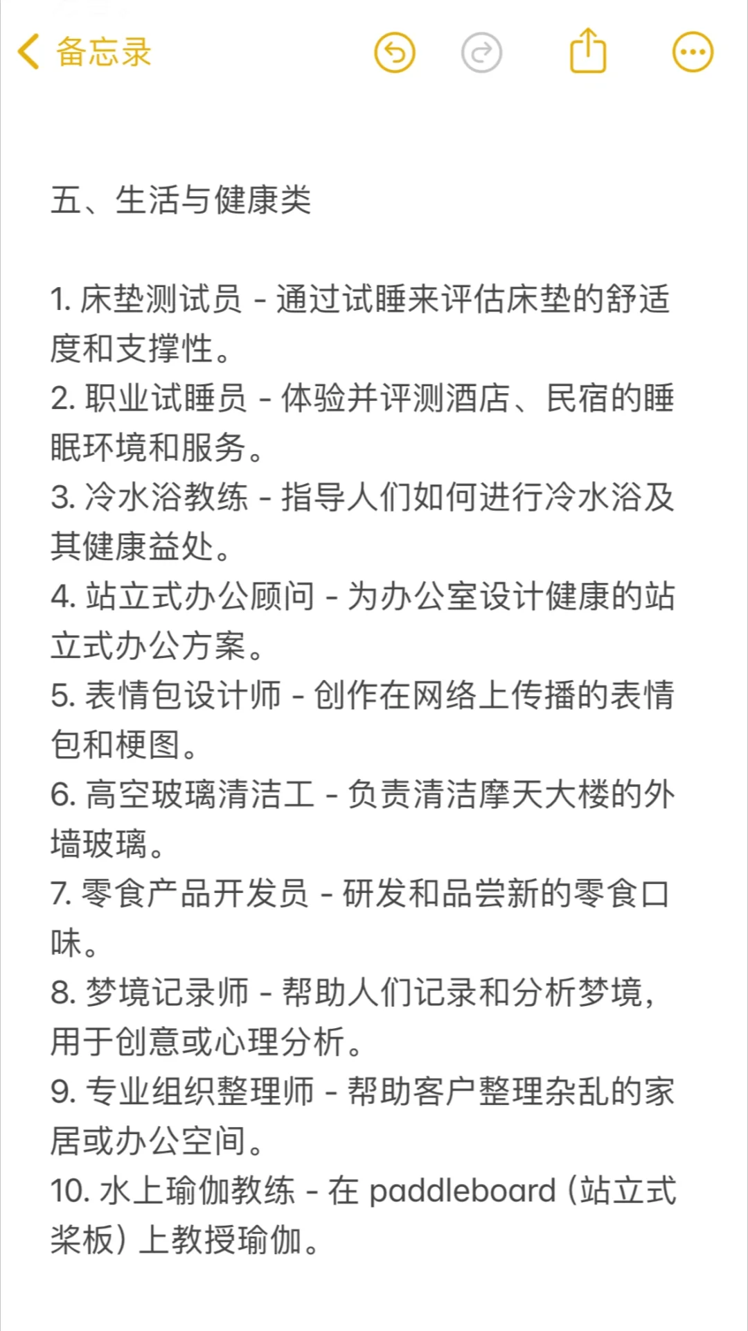 100个有意思的小众职业，上哪去找呢？