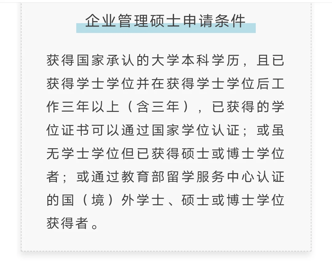 四川农业大学企业管理同等学力申硕免联考！