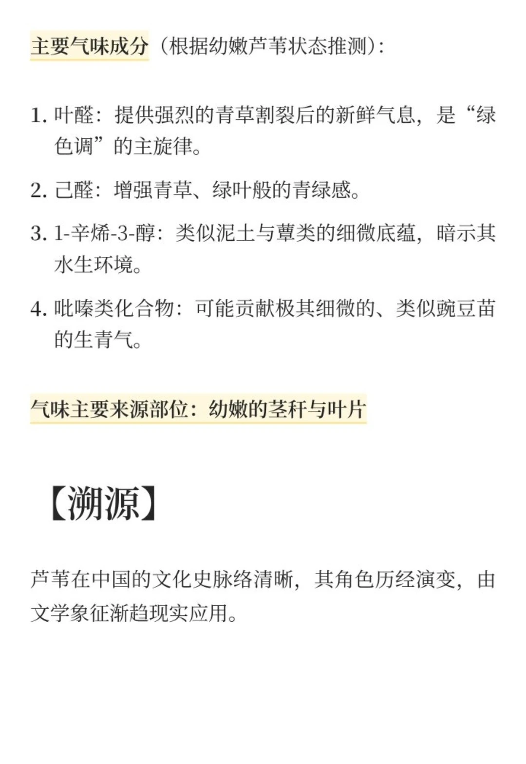 《楚辞》香草美人名录——华（芦苇）上篇