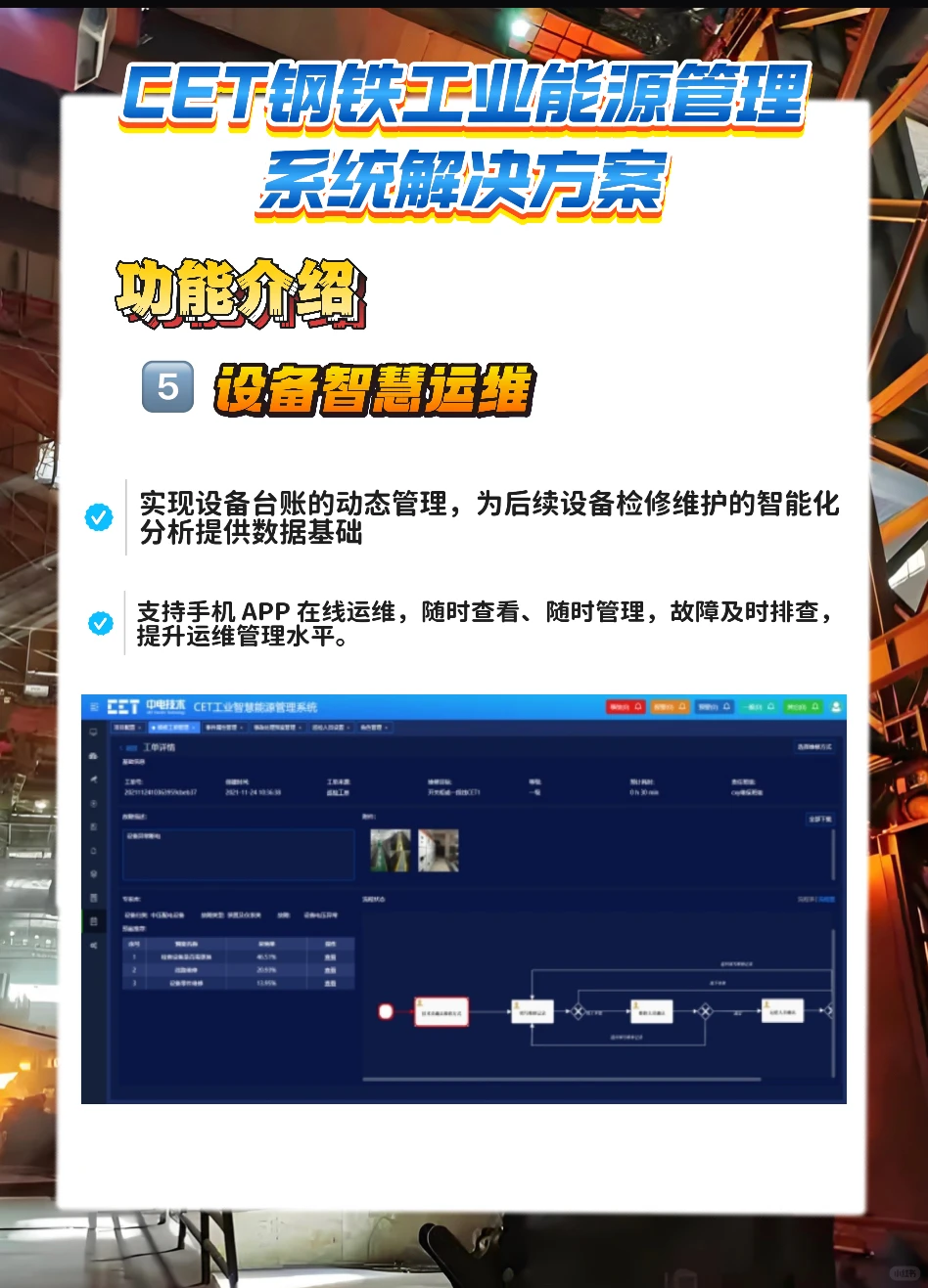 钢铁工业能源管理系统解决方案