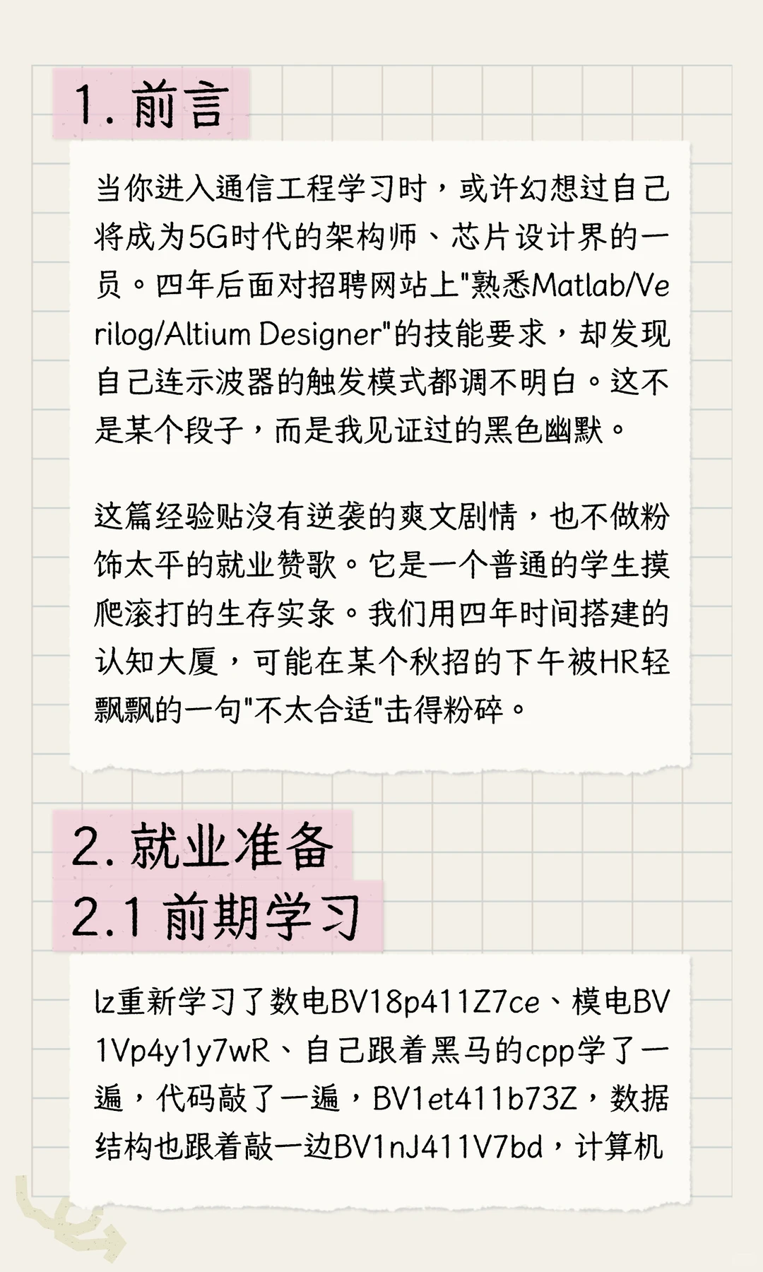 通信工程经验帖（就业篇）