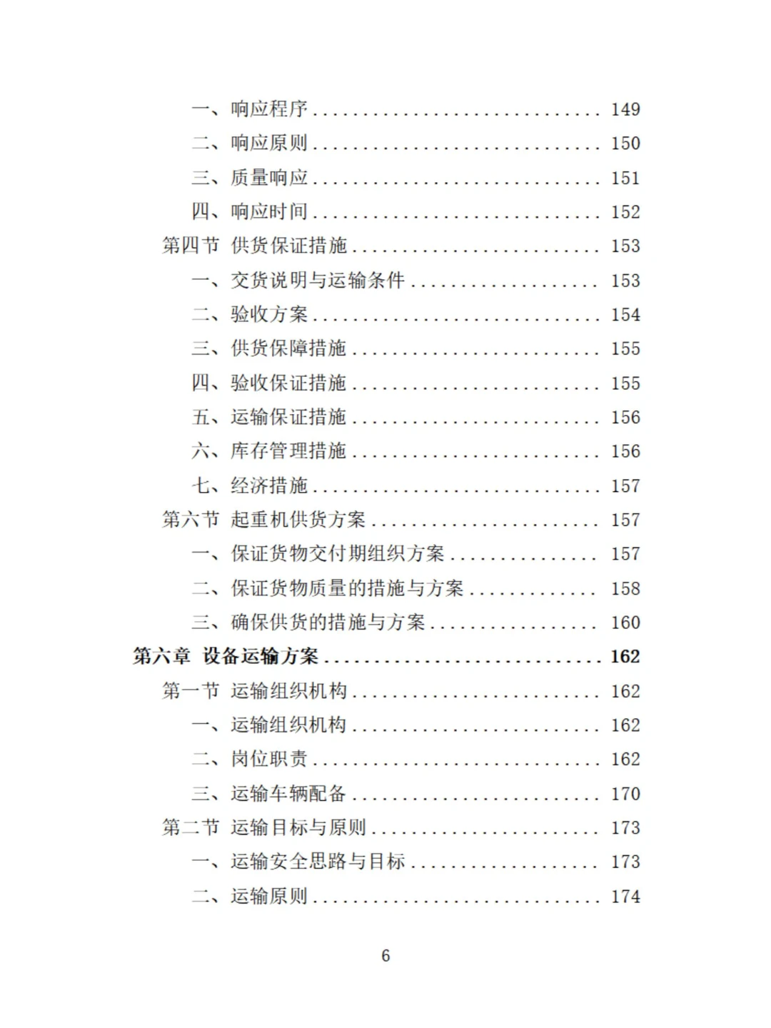 起重机采购投标技术方案