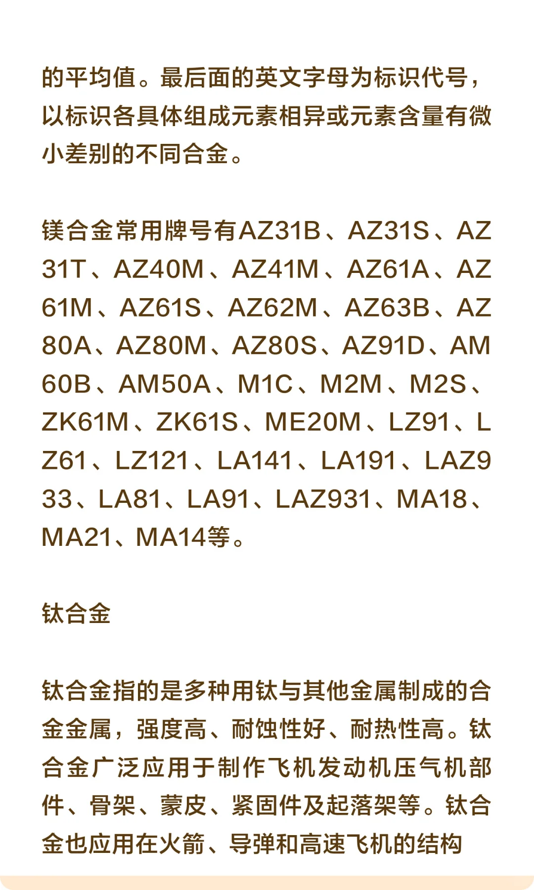 铝合金、锌合金、镁合金、钛合金的对比