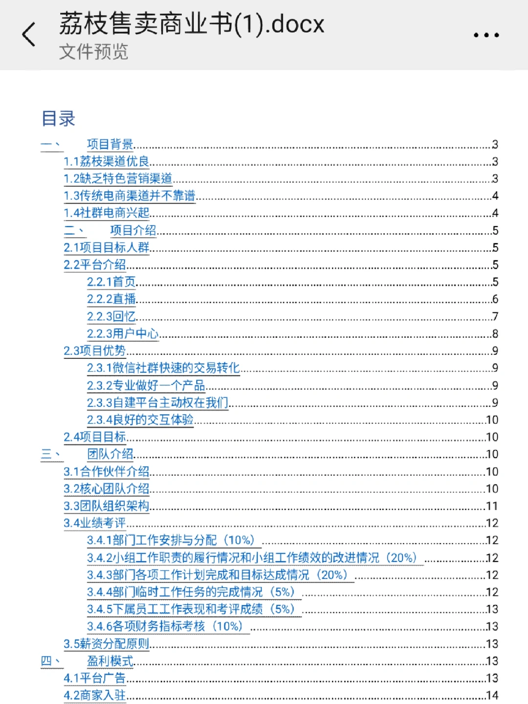 互联网+创新创业大赛|助农农产品