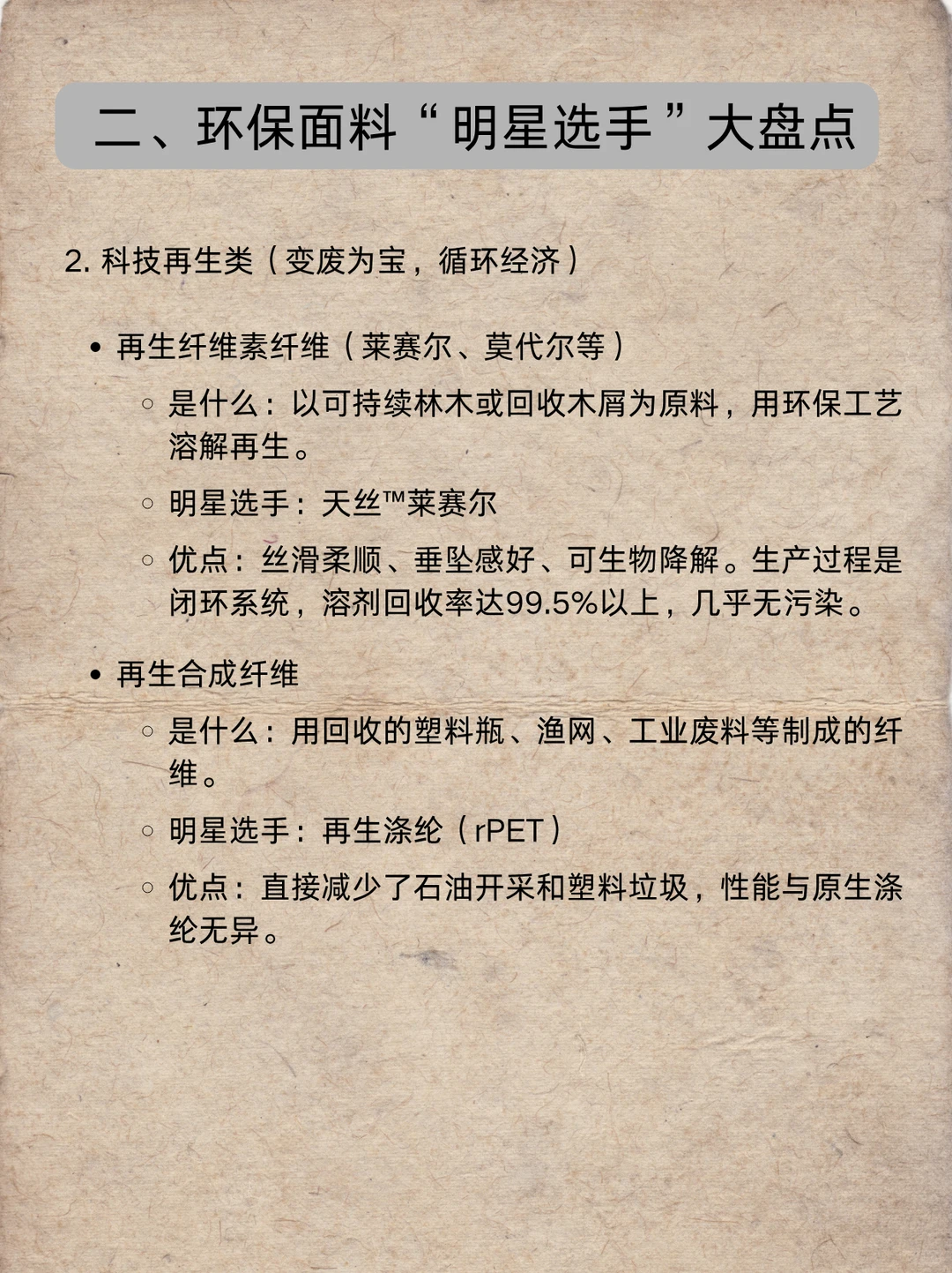 关于环保面料的全方位科普