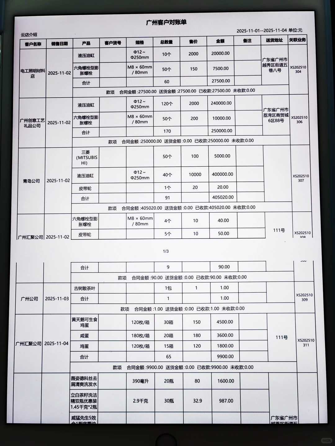 五金建材的，用了工具，工作量直接减半！