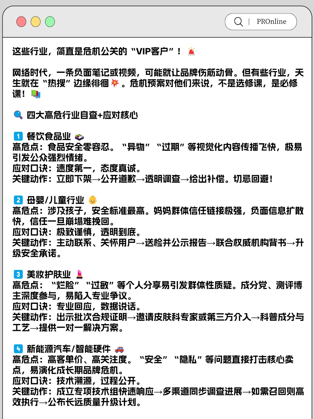 这些行业最怕上热搜?危机公关要提前备好！
