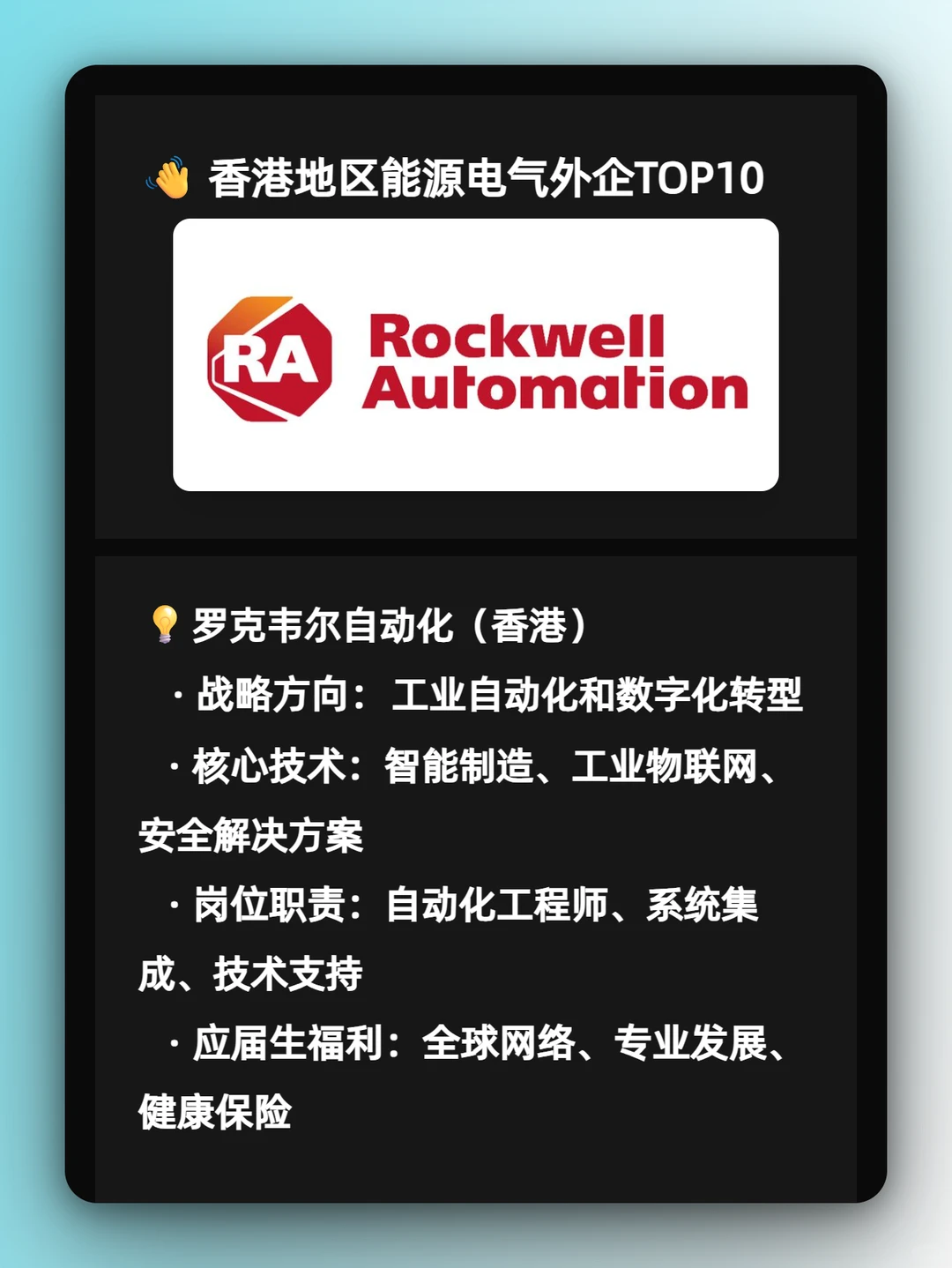 香港能源电气外企年底冲刺期，狂发Offer?