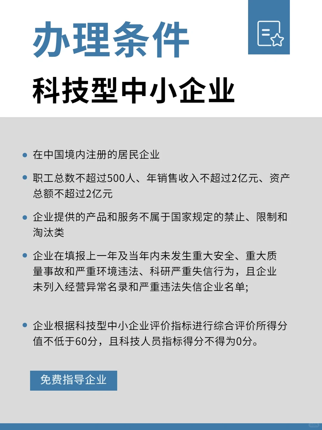 还不了解科技型中小起来的快看了解~