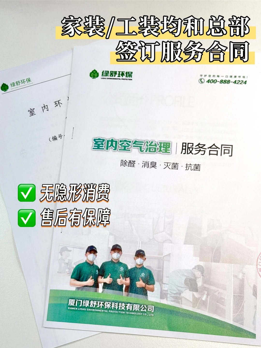 重庆专业人均95后除醛团队 拒绝甲醛焦虑！