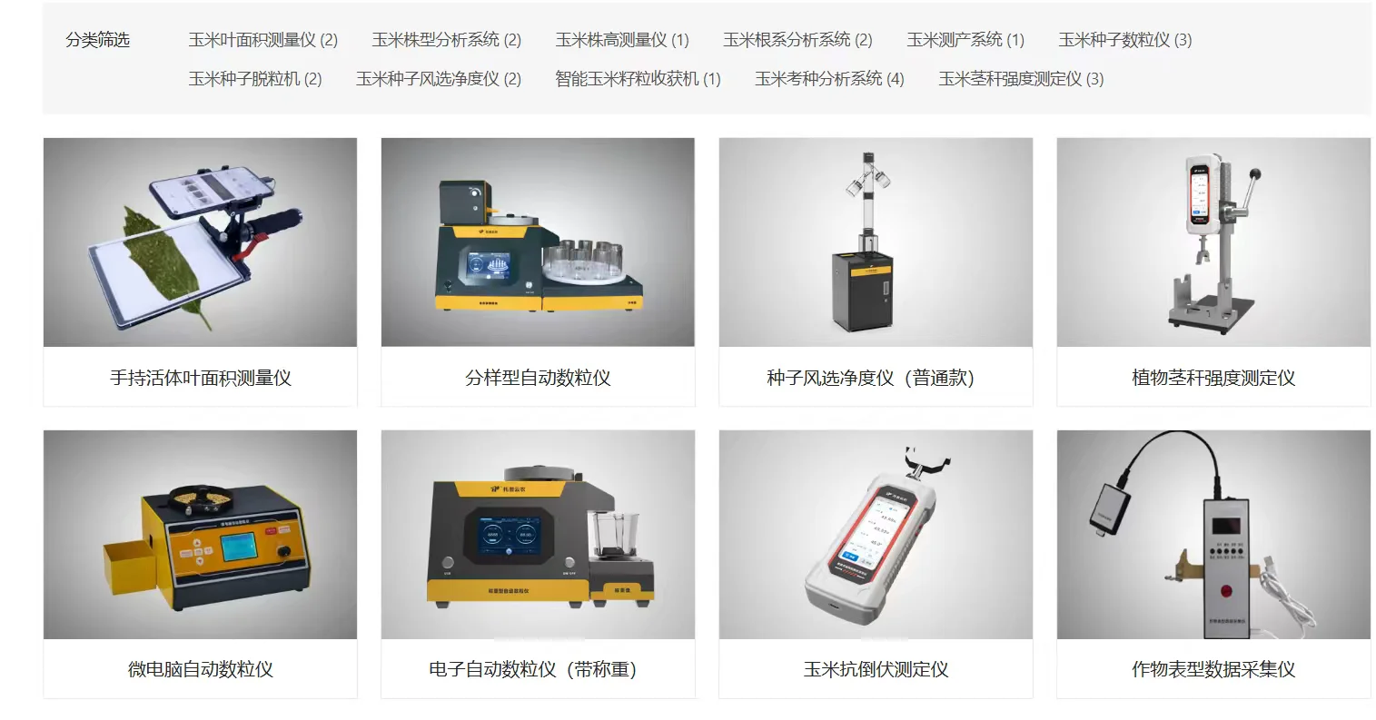 农业种子仪器设备供应商。