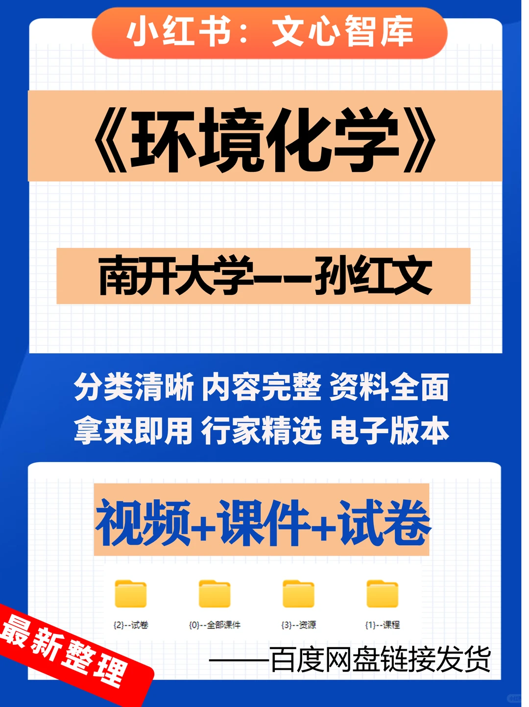 孙红文环境化学网课 南开大学教程含课件习