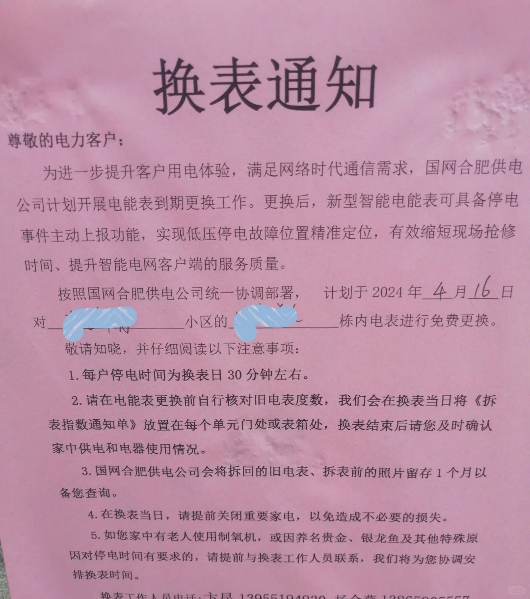 你家电表换了吗
