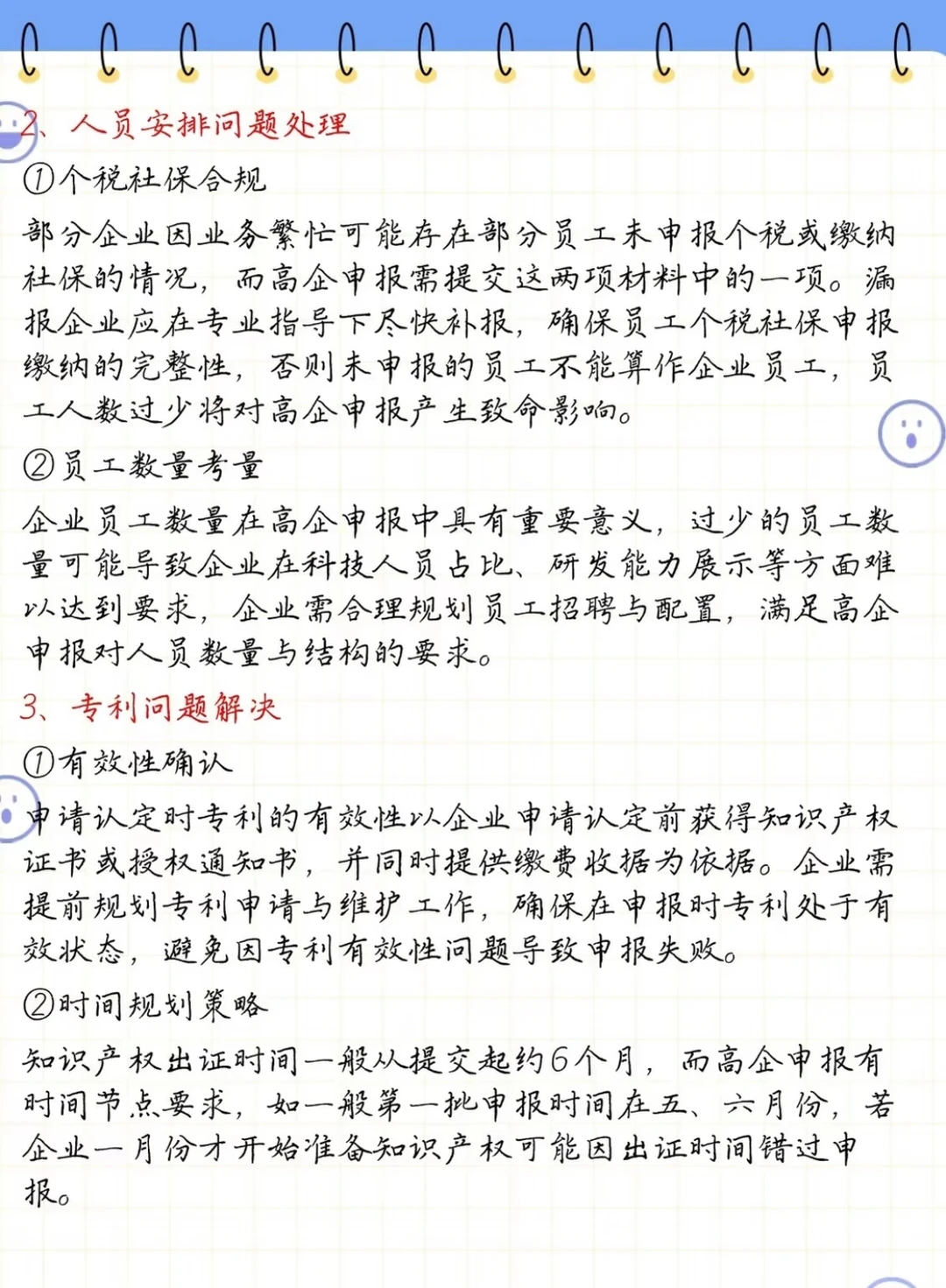 高新技术企业认定全攻略：条件、流程、材料