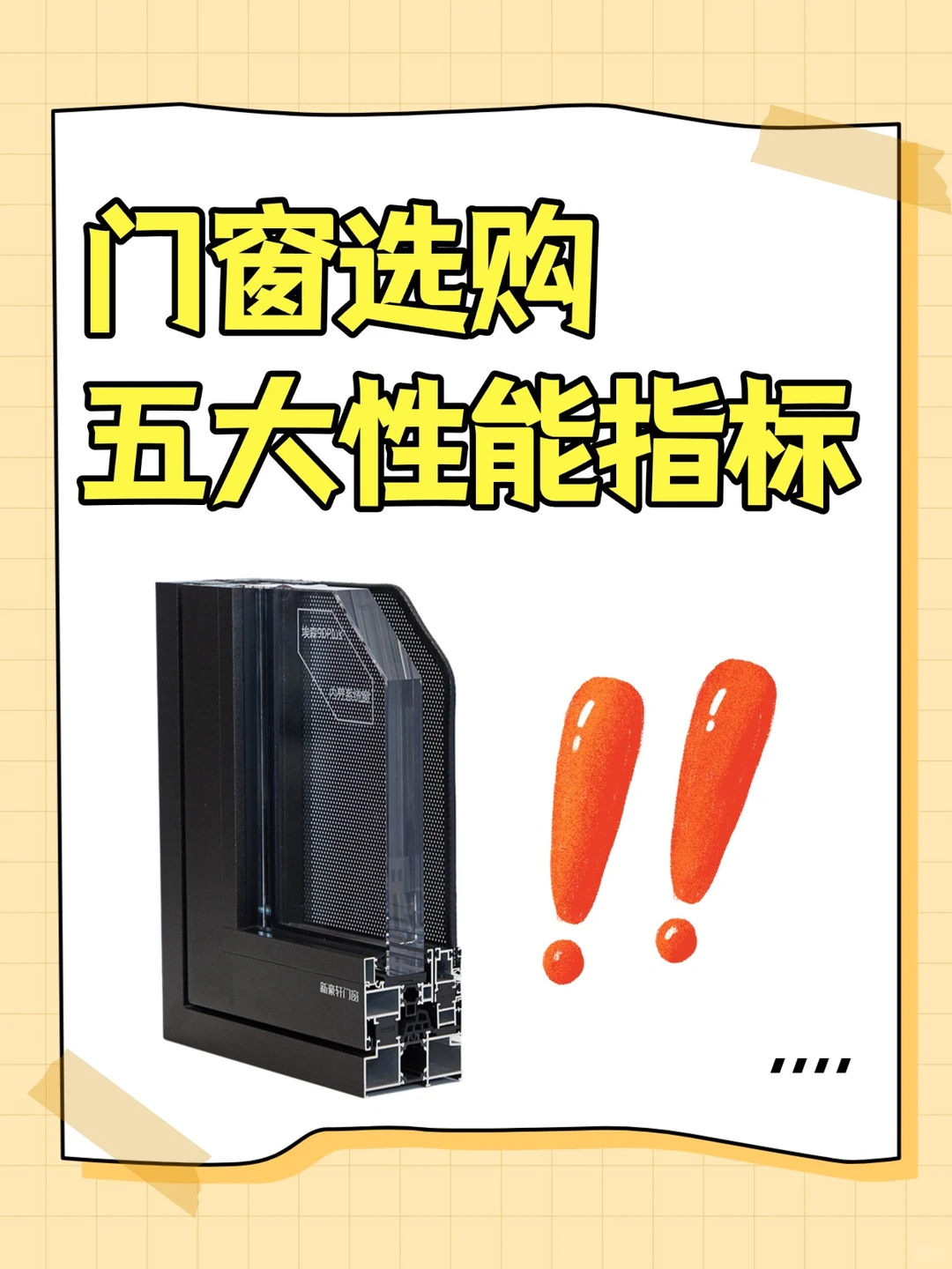 ?门窗选购终极指南｜五大性能指标解析