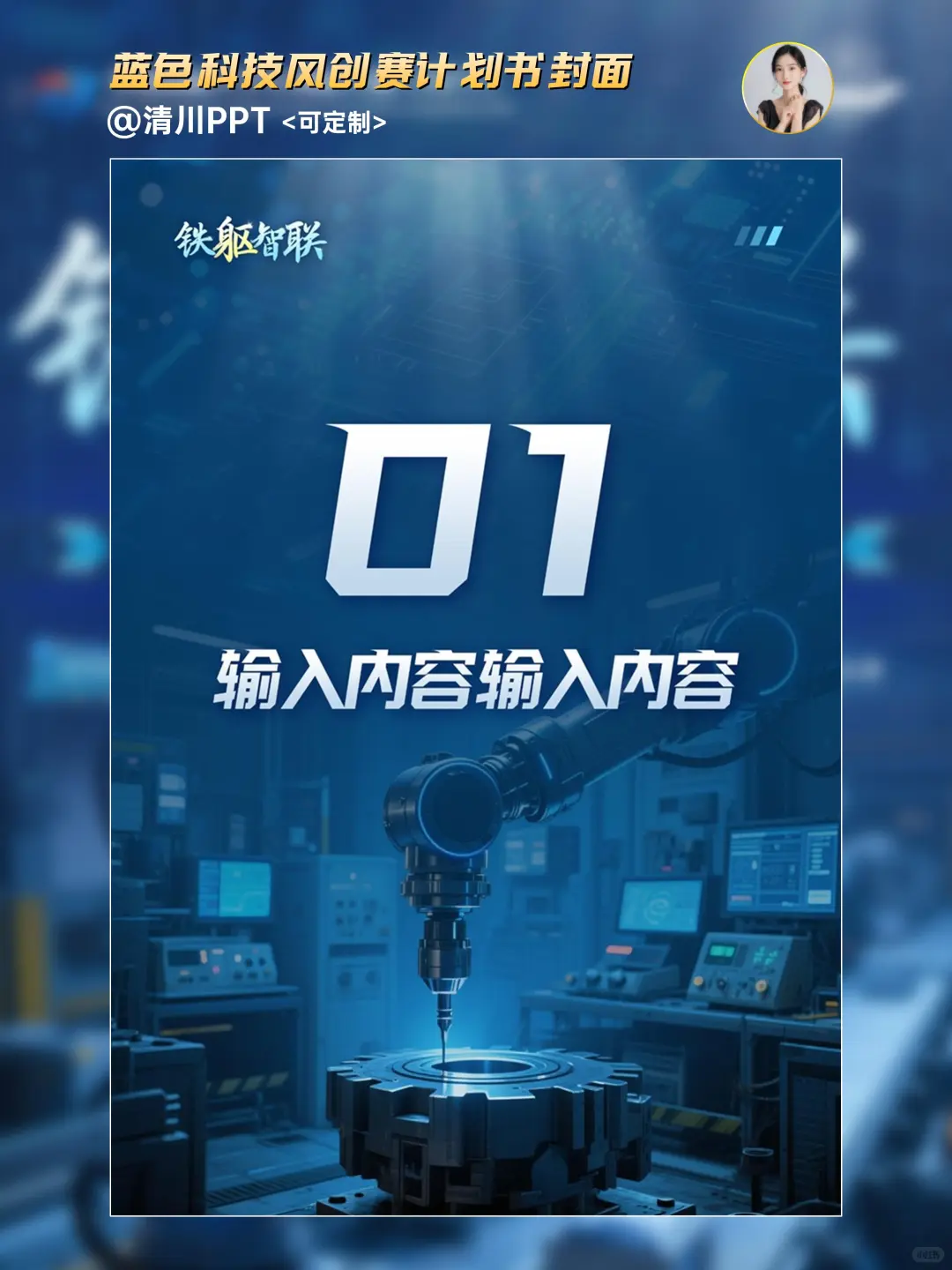 评委狂赞的工业机械风创赛word封面