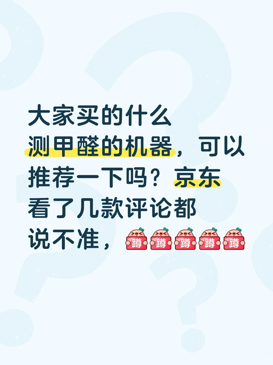 测甲醛设备家用