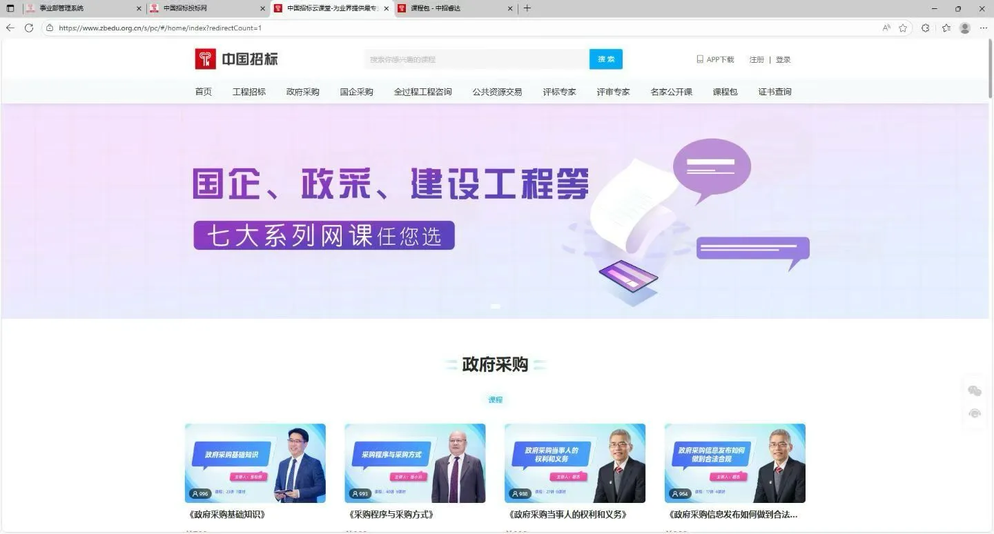 国家工信部直属八大招标采购课程