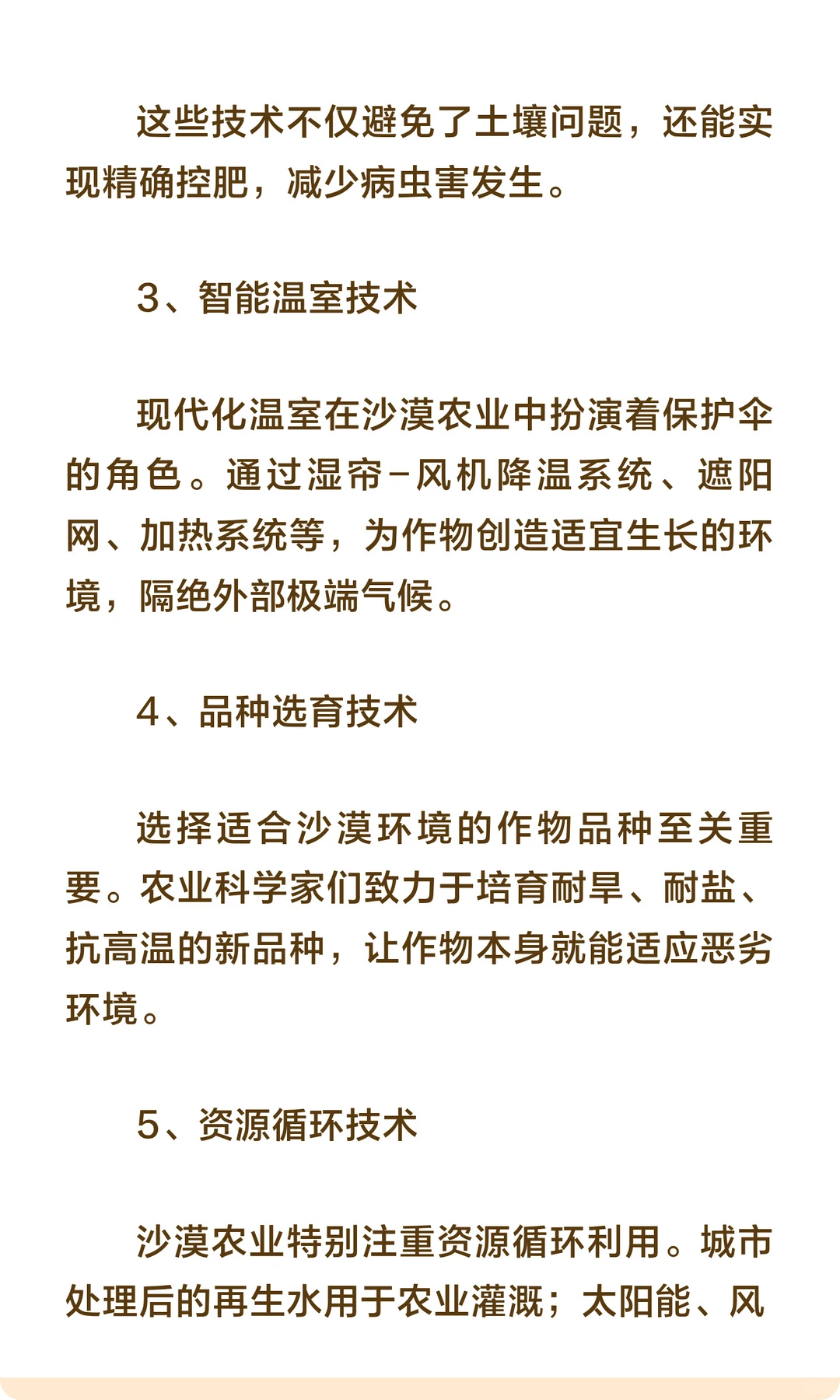 什么是沙漠农业？
