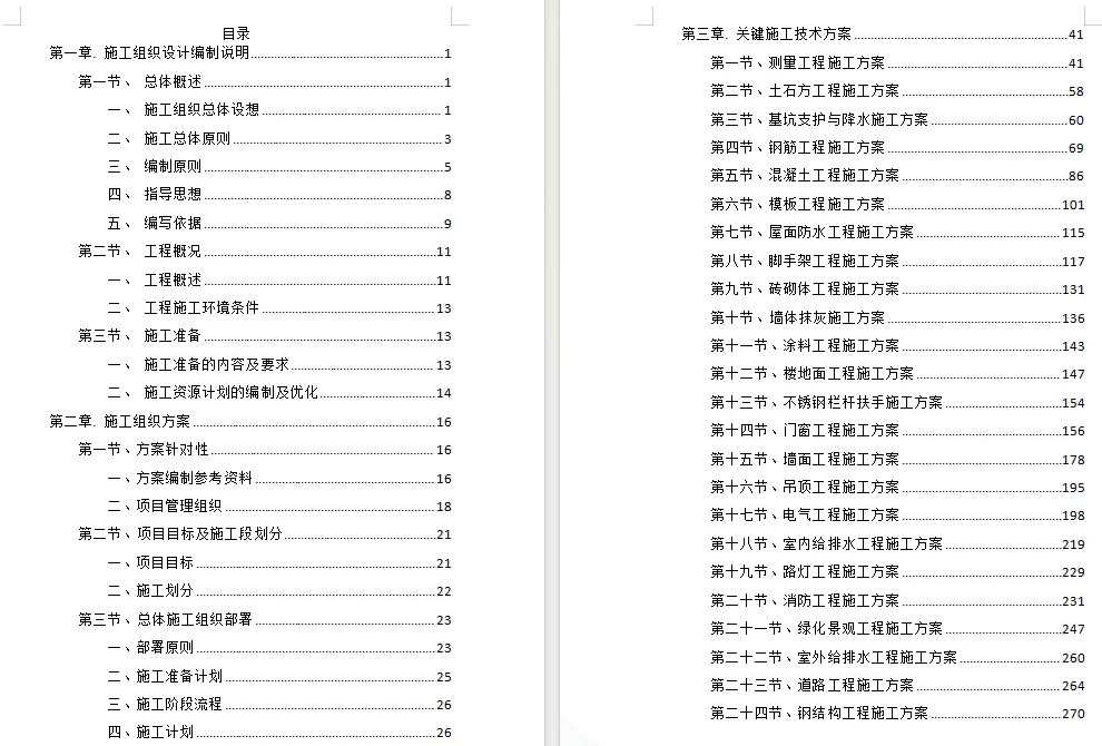 3000页+图文并茂厂房工程技术标投标施组方案