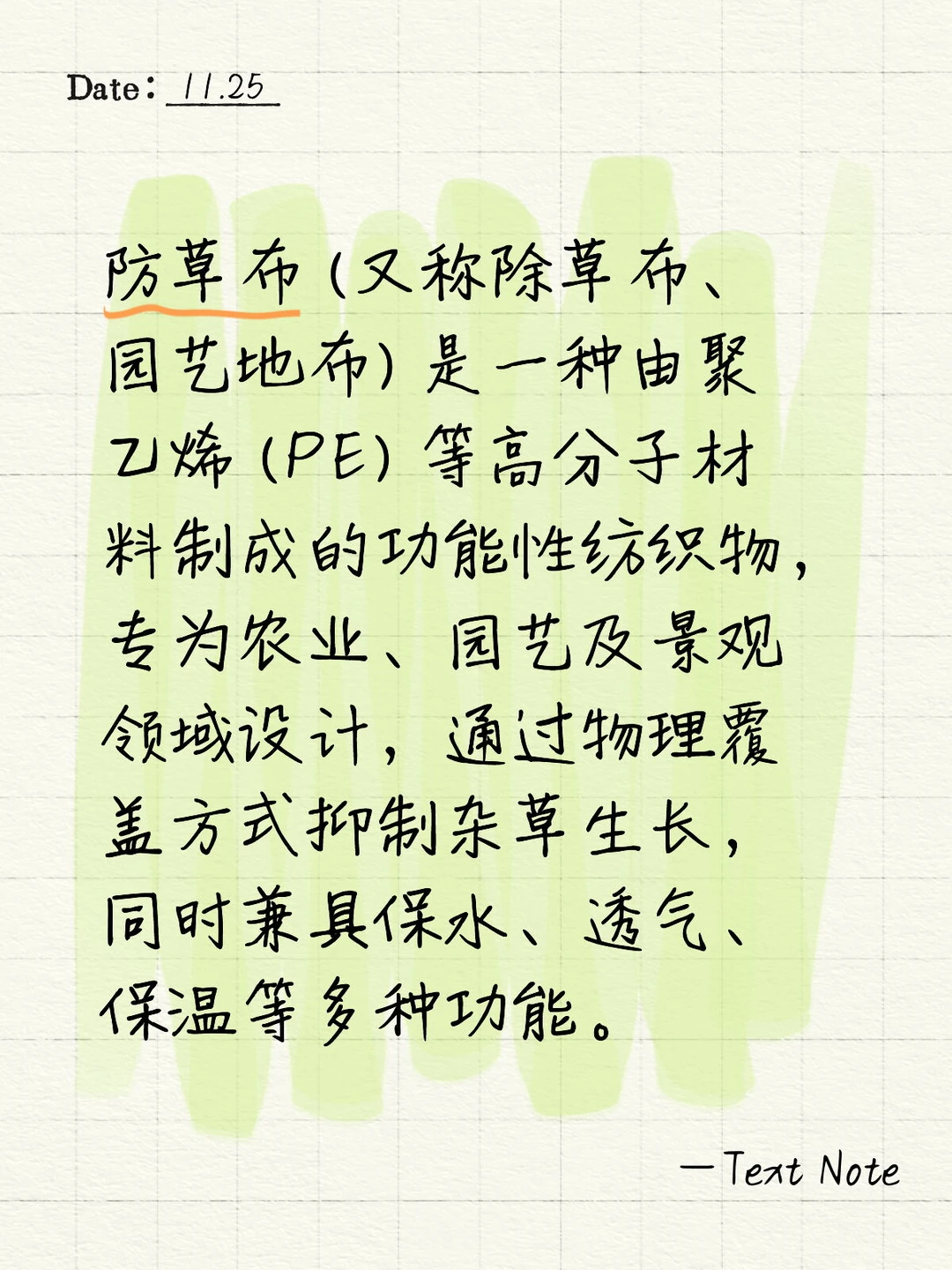 好用的防草布!农艺人必入!