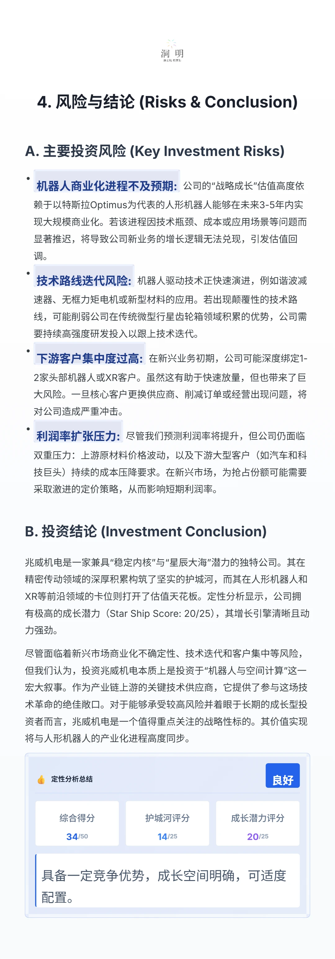 #AI机器人 第七弹 灵巧手之兆威机电