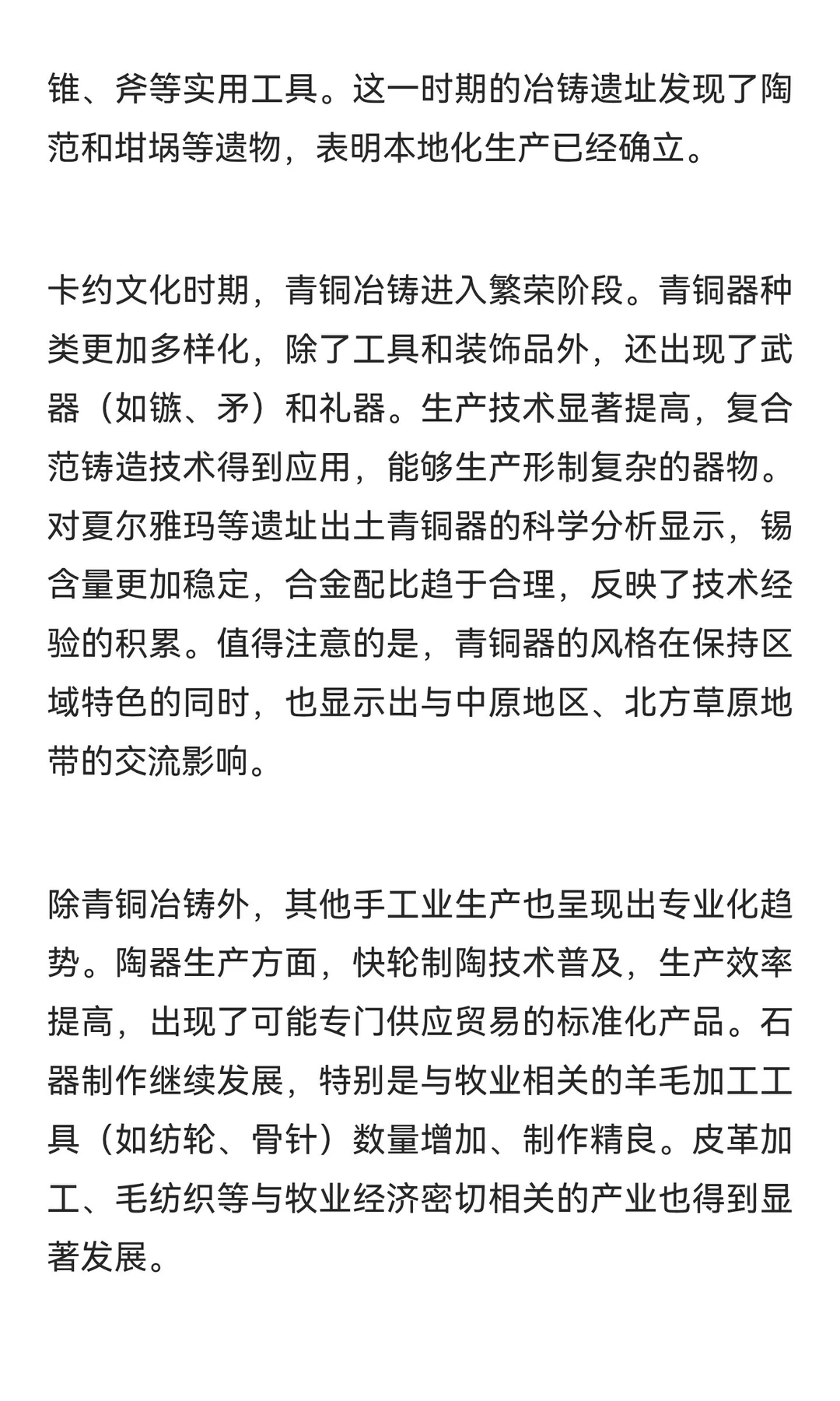 江河源·文明源：青海研究‖青铜时代农牧业