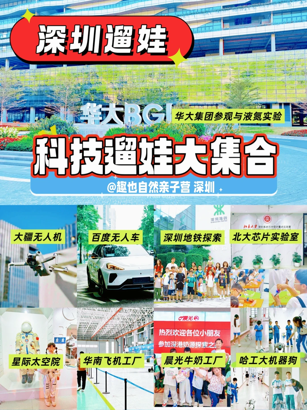 深圳遛娃｜12月遛娃活动排期，科技遛娃大合集