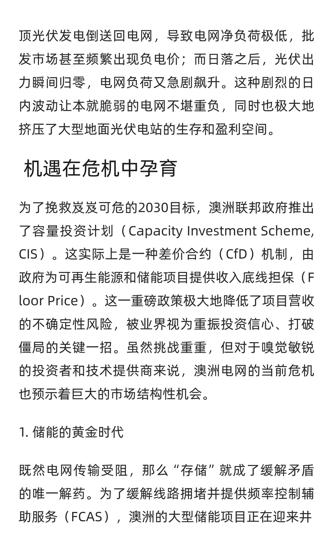 澳洲“绿能大跃进”受阻：当世界级的光伏资