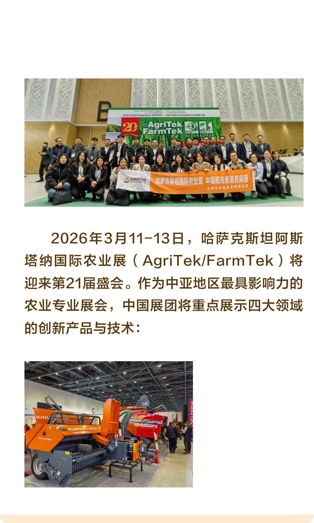 2026年哈萨克斯坦国际农业展AgriTekFarmTek
