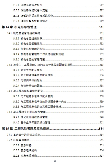 机电工程标书范本分享