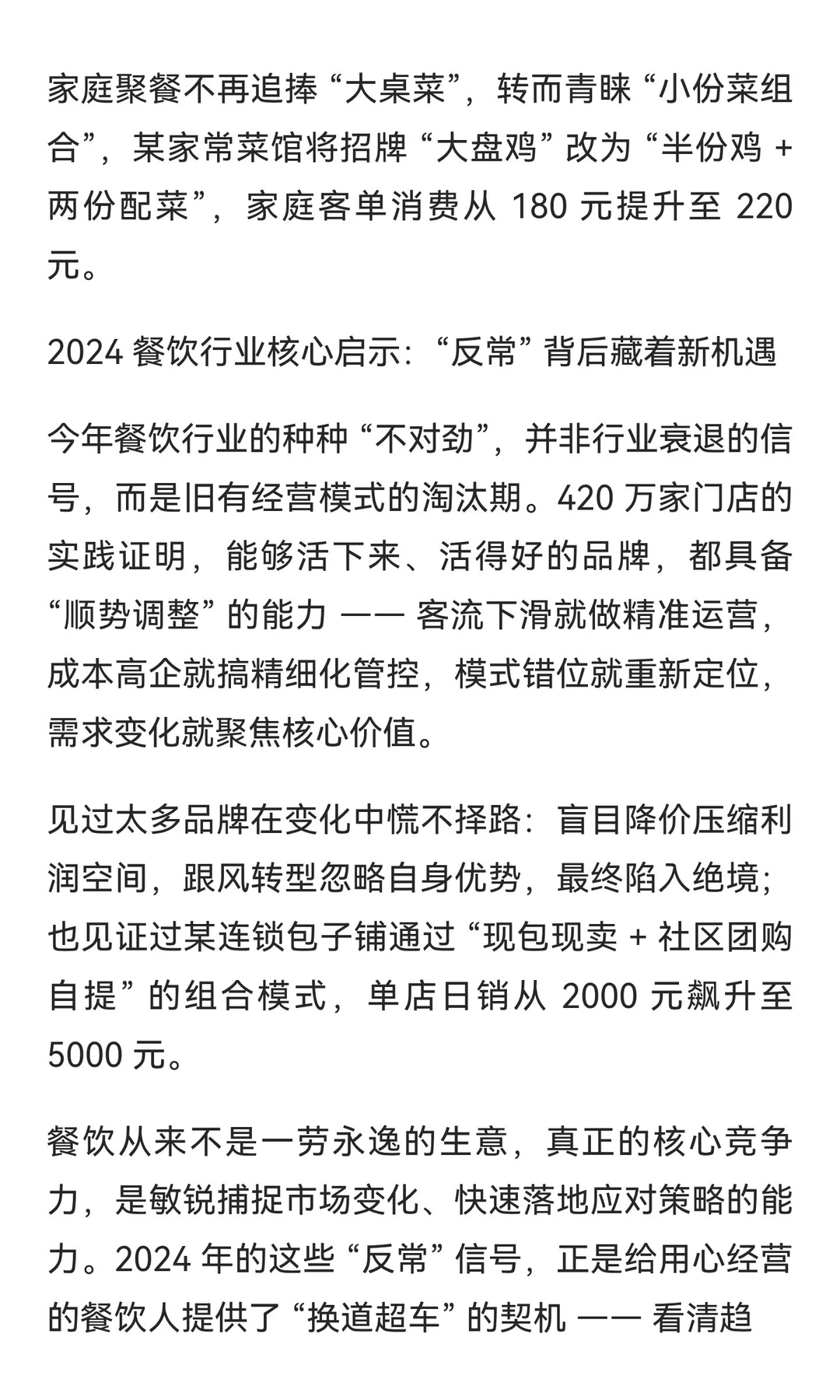 聪明的人已经发现：今年餐饮业不对劲了