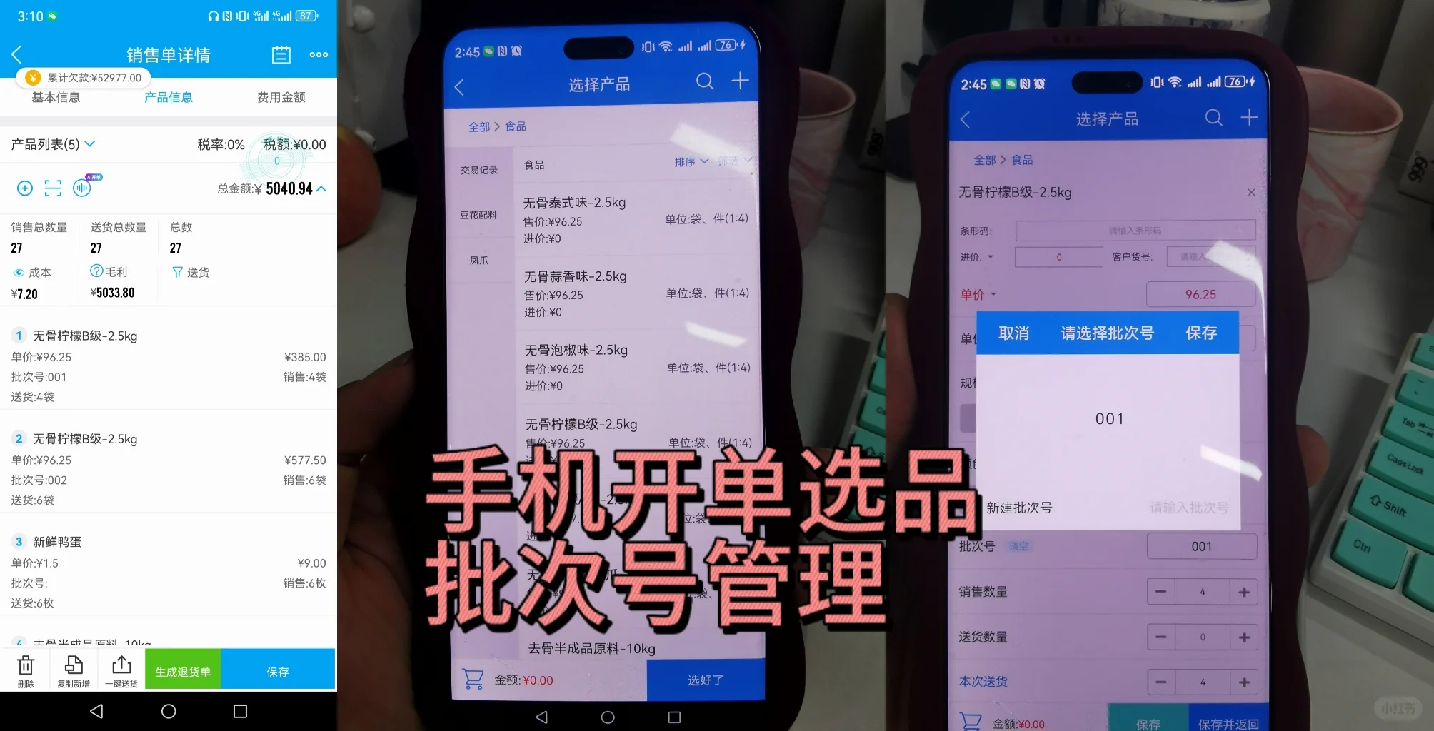 冻品老板必看！这款进销存救大命了！