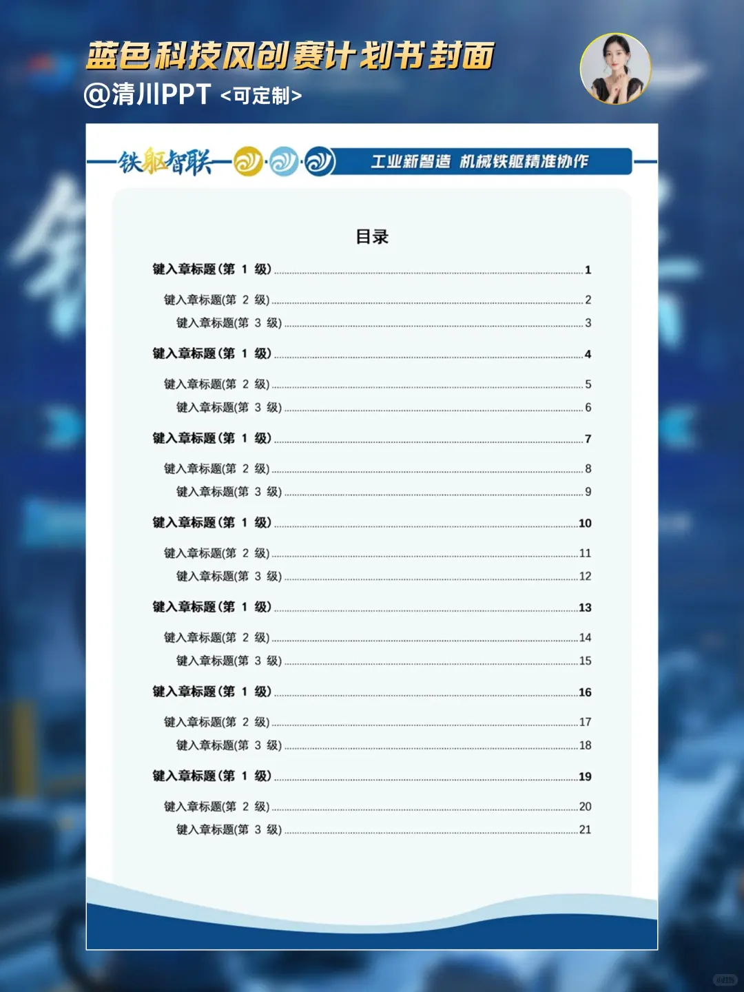 评委狂赞的工业机械风创赛word封面