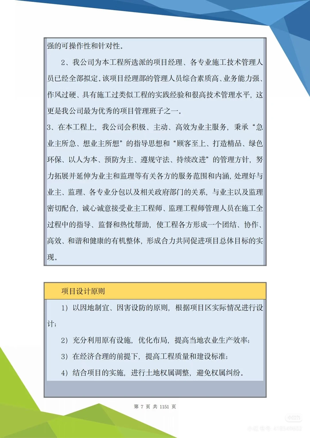 高标准农田技术投标方案?