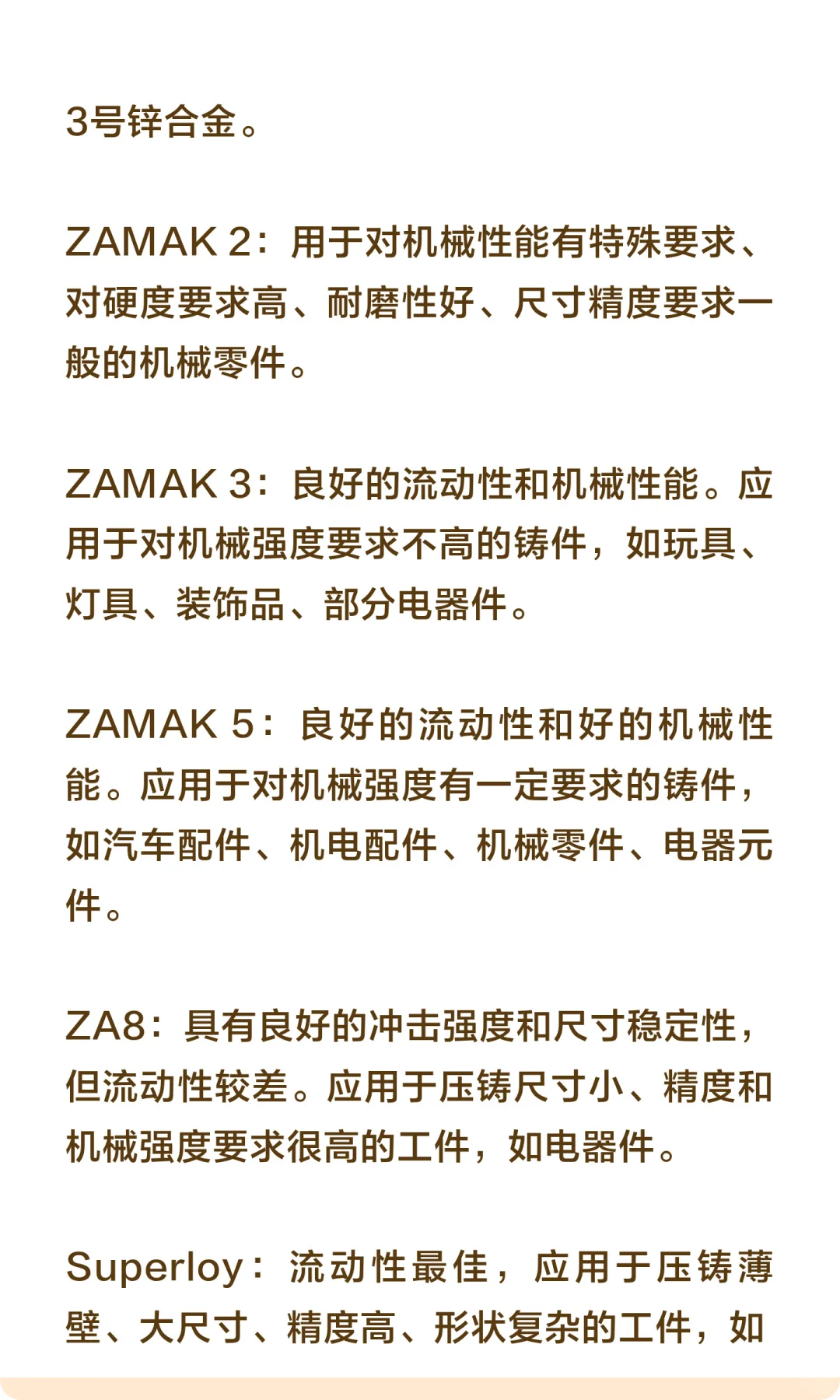 铝合金、锌合金、镁合金、钛合金的对比