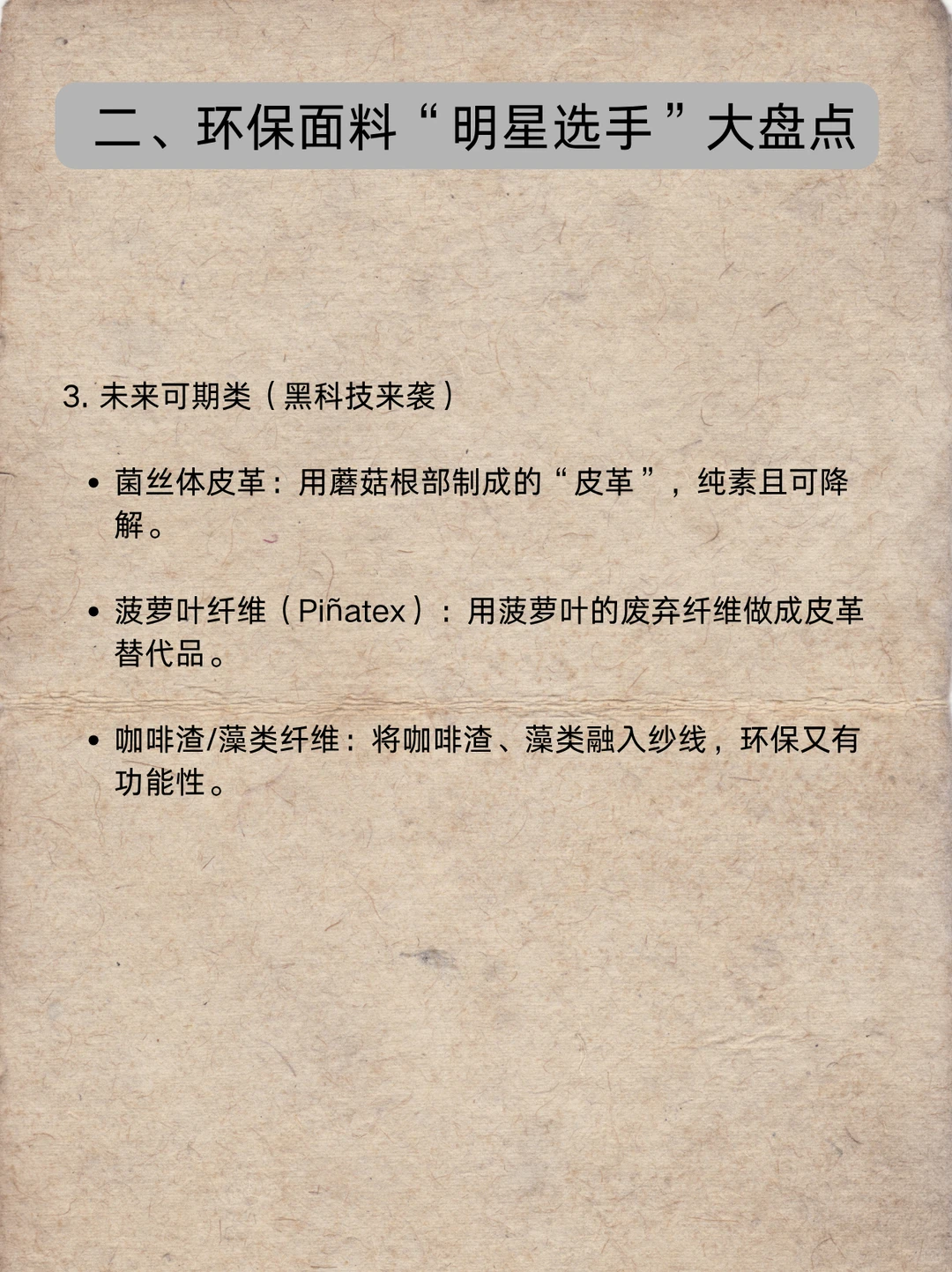 关于环保面料的全方位科普