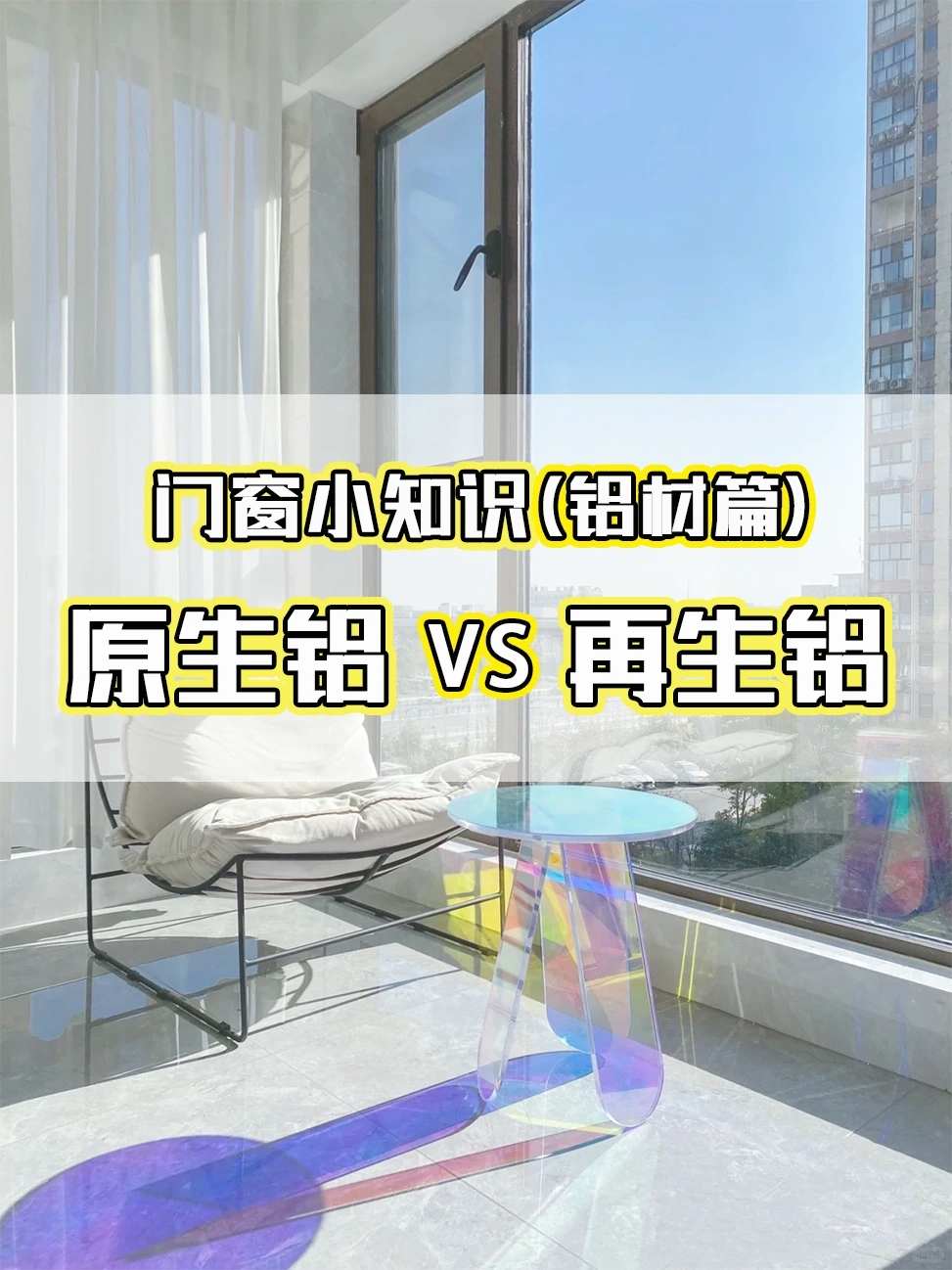 如何辨别原生铝和再生铝?